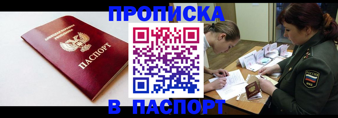 прописка для работы в Аше